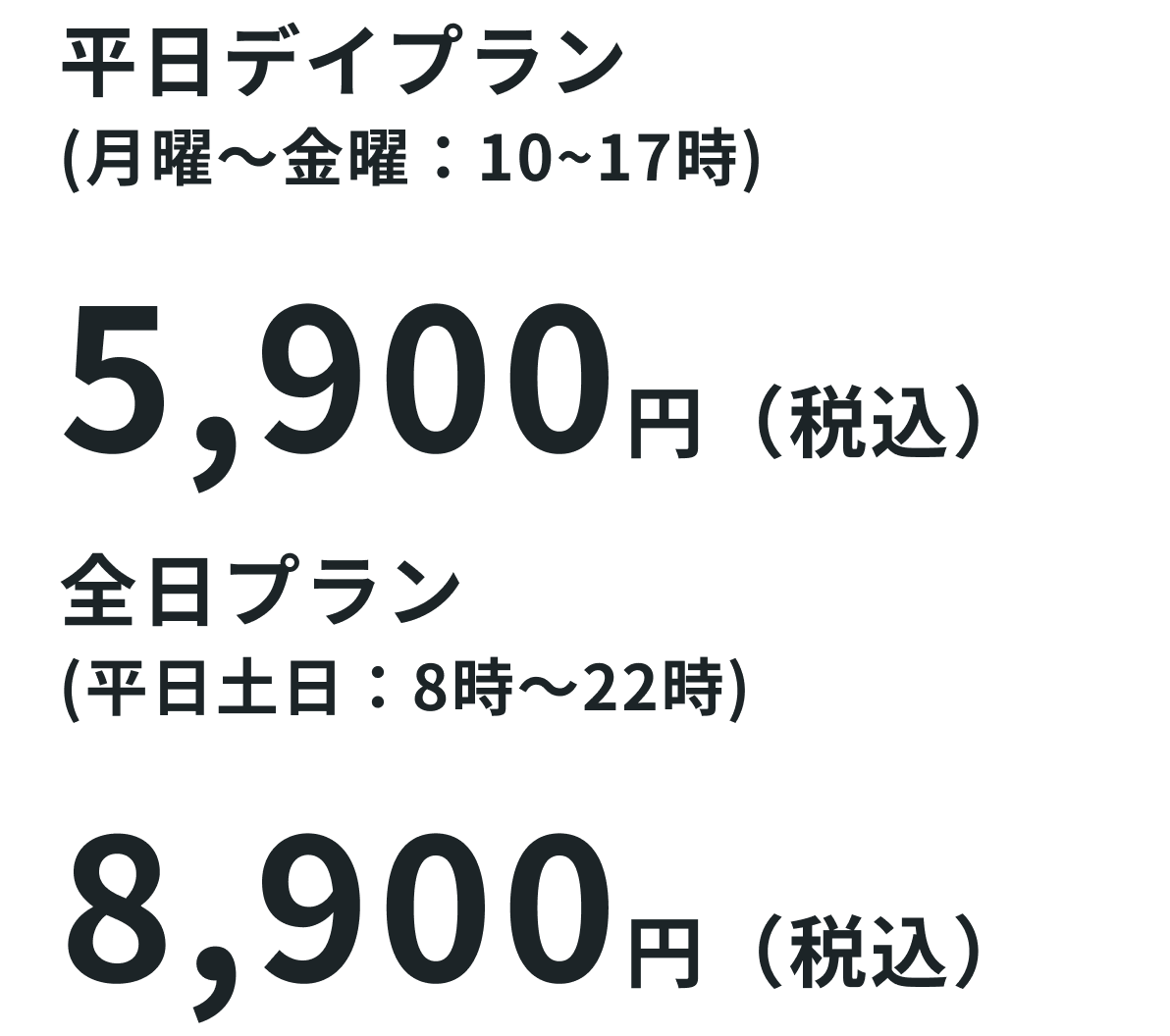 8,900円（税込）