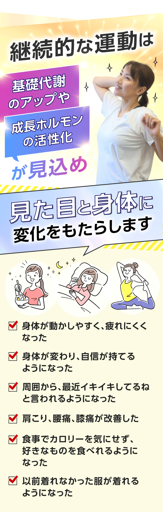 継続的な運動の効果