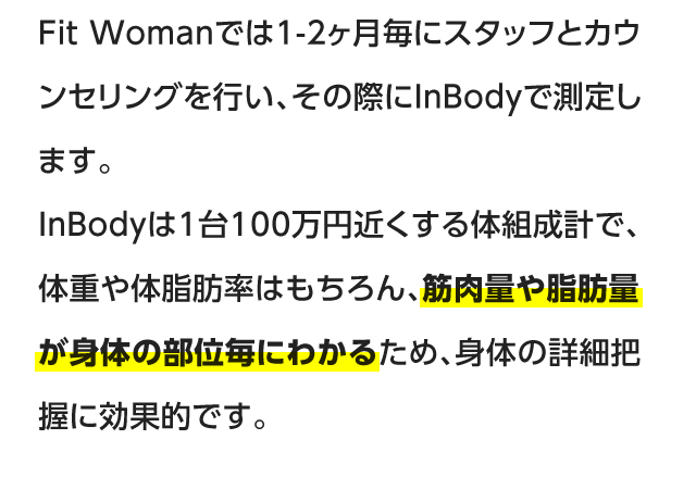 体組成計InBodyにより筋肉量や脂肪量を身体の部位ごとに可視化