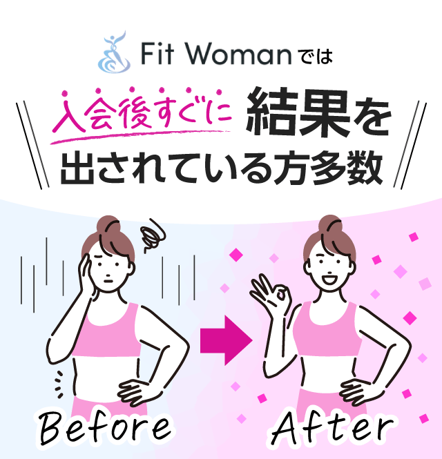 会員様のダイエット結果