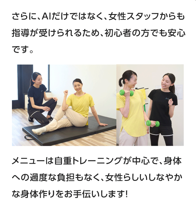 女性スタッフが会員のトレーニングをサポートしている様子