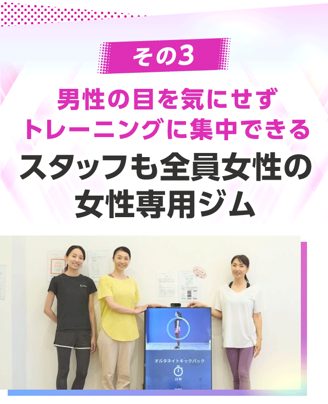 女性専用ジム