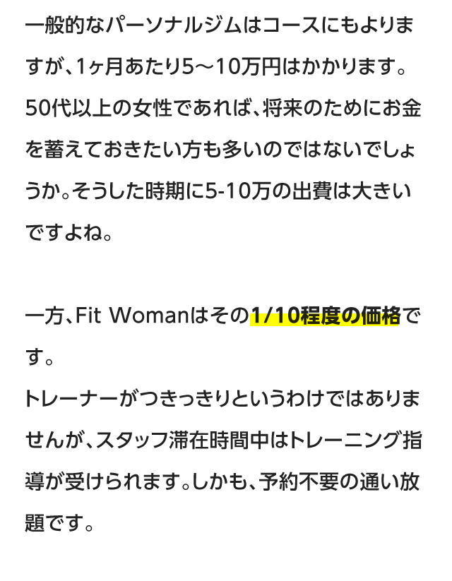 パーソナルジムの10分の1の価格で予約不要・通い放題