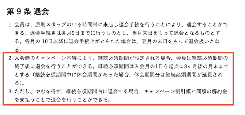 利用規約の変更